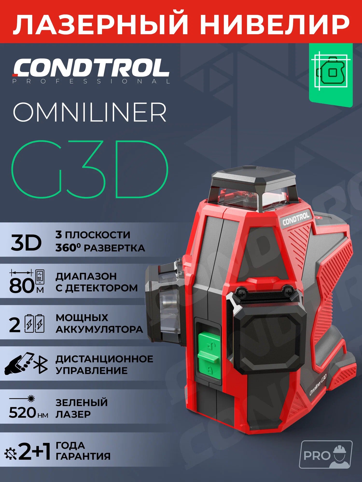 Лазерный нивелир Condtrol Omniliner G3D, класс лазера 2, 3 луча, дальность до 80 м 1-2-153