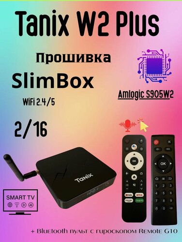 Изображение товара Бокс w2 2/16 Ultra+ SBox+Remote G10