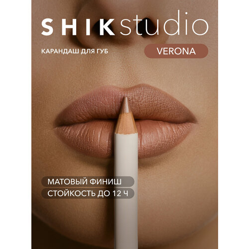 фото Карандаш для губ shikstudio стойкий оттенок verona темно-бежевый нюдовый lip pencil