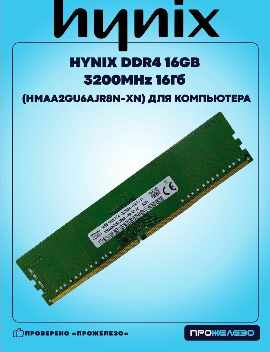 Sk hynix 16gb 2rx8 pc4-2400t-sa1-11 — купить по низкой цене на