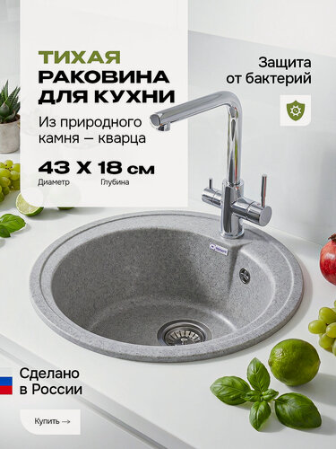 Изображение товара Мойка для кухни каменная "монако", 43 см, круглая, искусственный камень, темно-серая