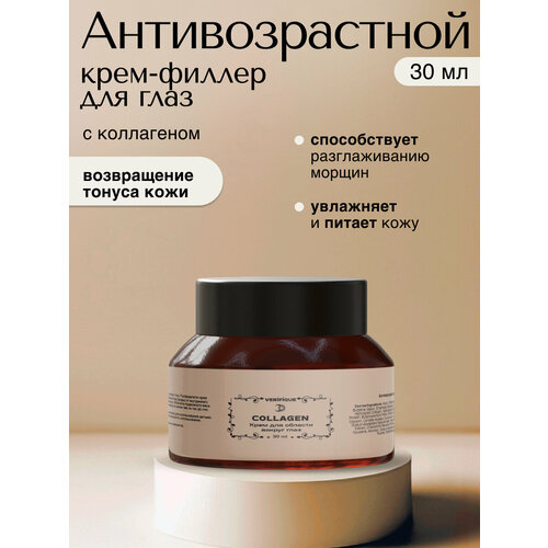 фото Verifique / антивозрастной крем-филлер для кожи вокруг глаз с коллагеном, 30 мл