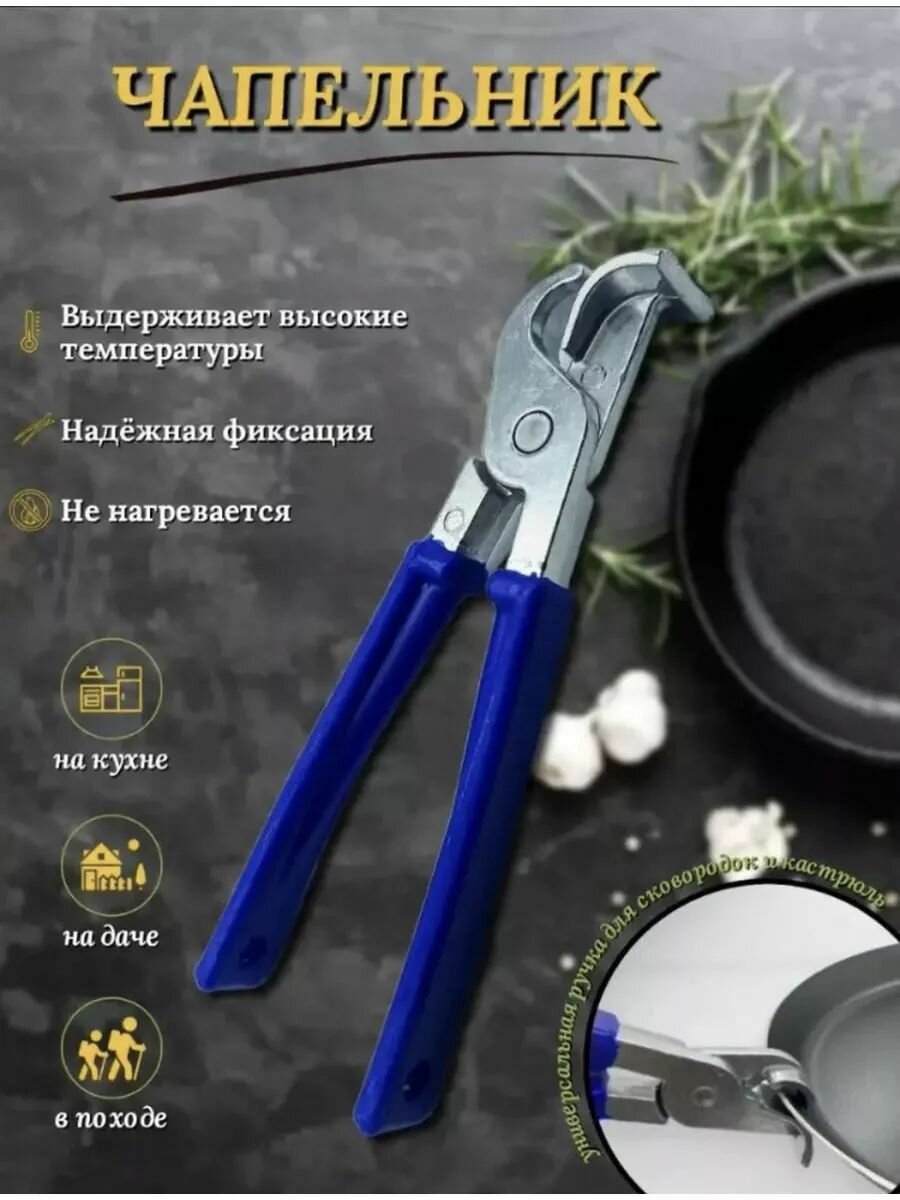 Чапельник для сковородок. Держатель для горячей посуды