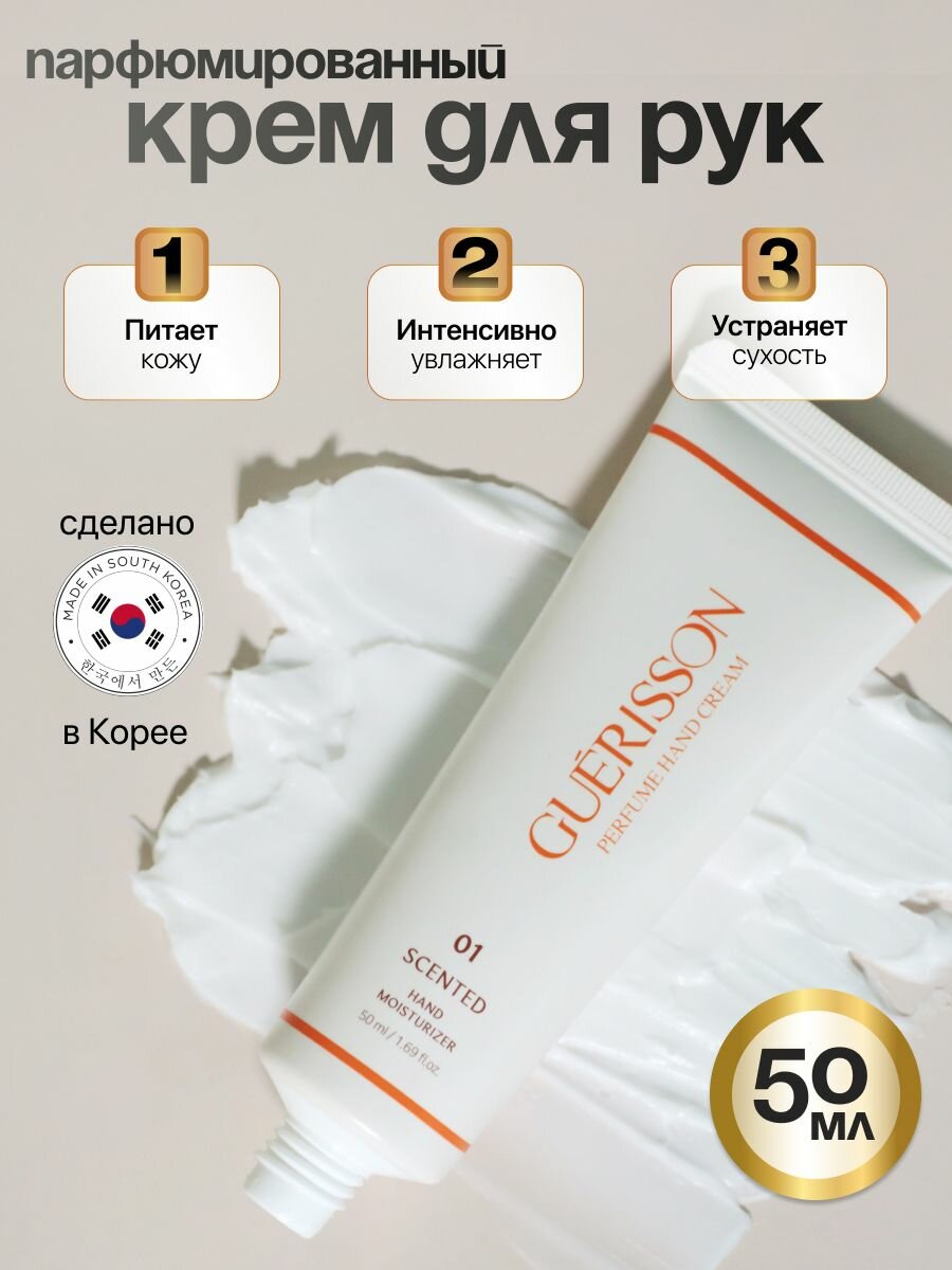 Парфюмированный крем для рук с грейпрутом и абрикосом