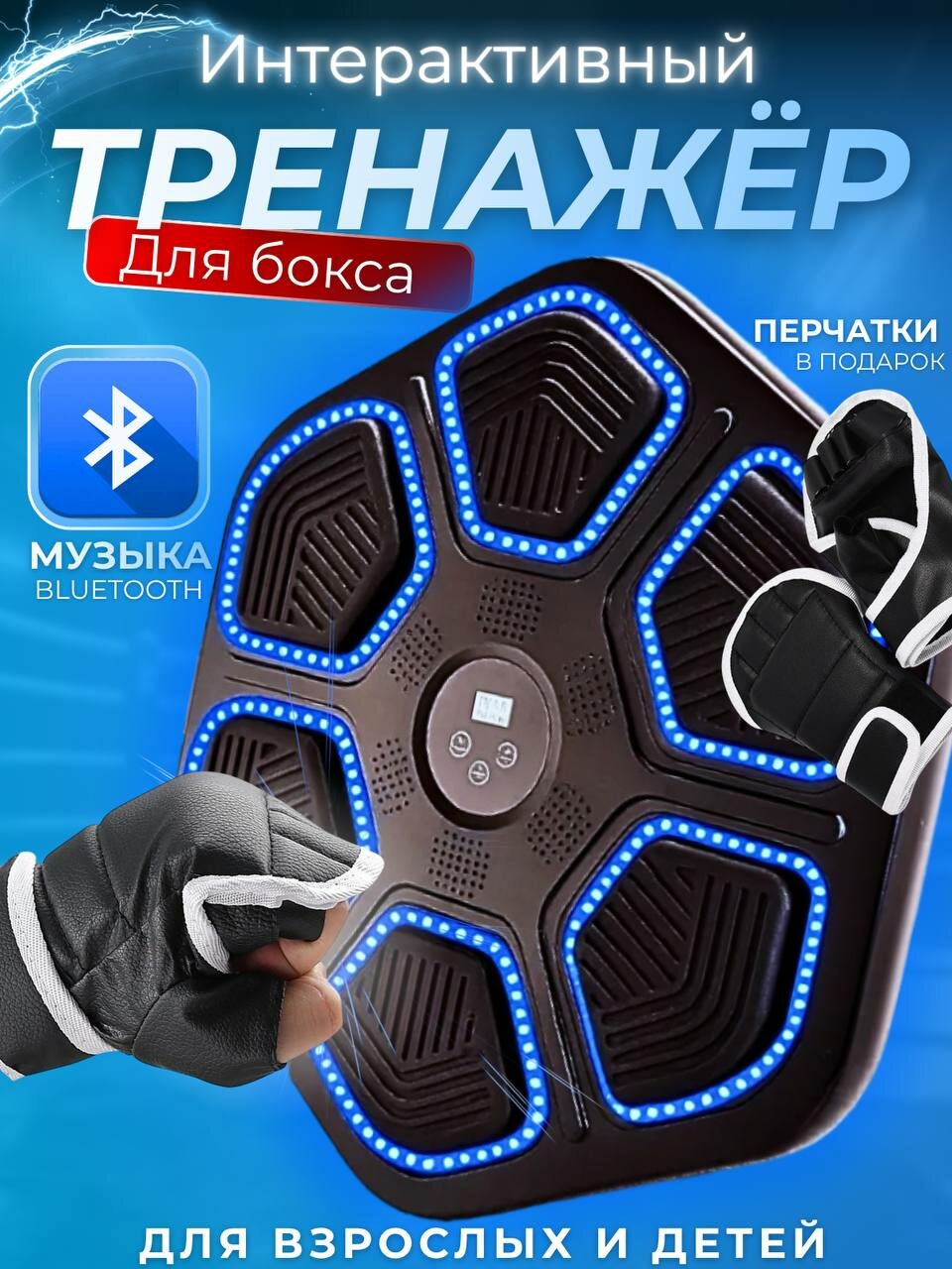 Тренажер для бокса, с музыкой и подсветкой, на стену