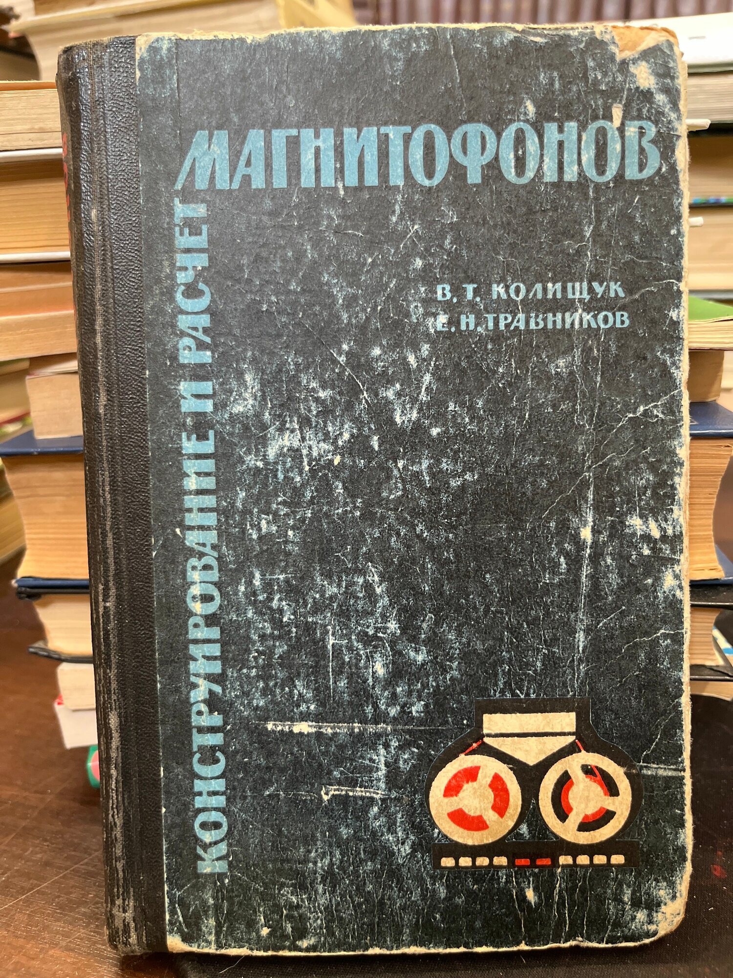 Конструирование и расчет магнитофонов