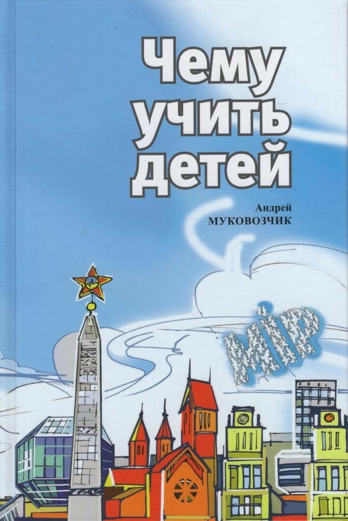 Чему учить детей