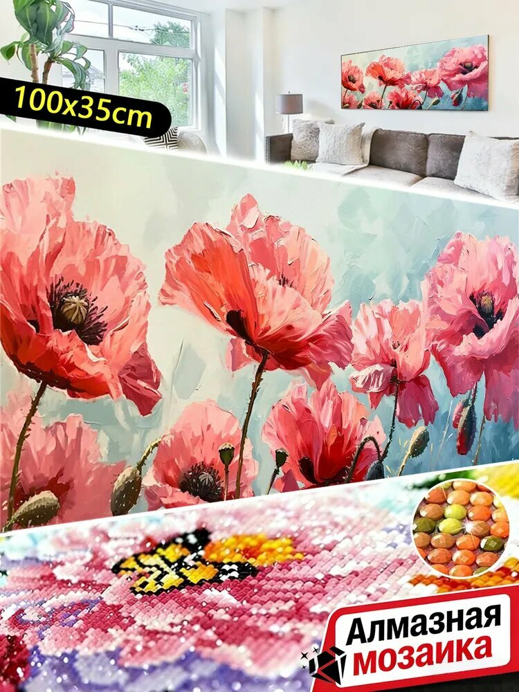 Алмазная мозаика 100x35 см Розовые маки , набор для творчества, без рамки
