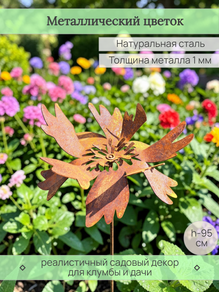 Цветок из металла — декоративный элемент для сада, клумбы и ландшафтного дизайна