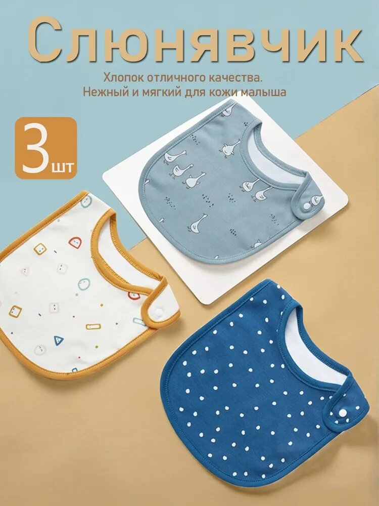 Слюнявчики для новорожденных для кормления непромокаемые