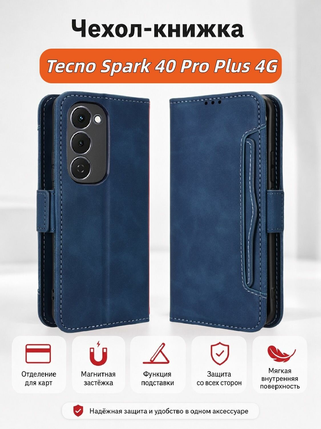 Чехол книжка для Tecno Spark 40 Pro Plus 4G/ Текно Спарк 40 Про Плюс c магнитной застежкой , отделением под карты , функцией подставки.(красный)