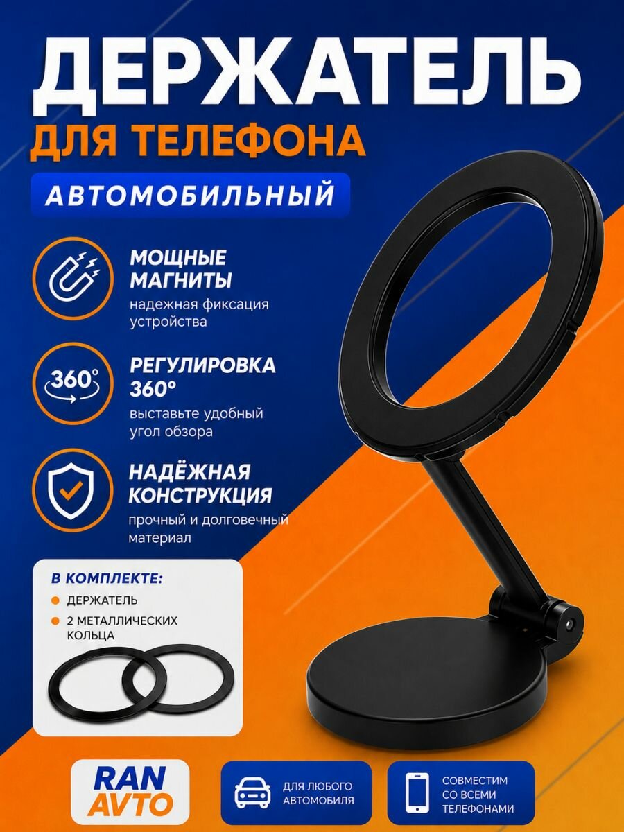 Держатель для телефона автомобильный магнитный в машину, автодержатель на дефлектор и торпеду, совместим с любыми смартфонами