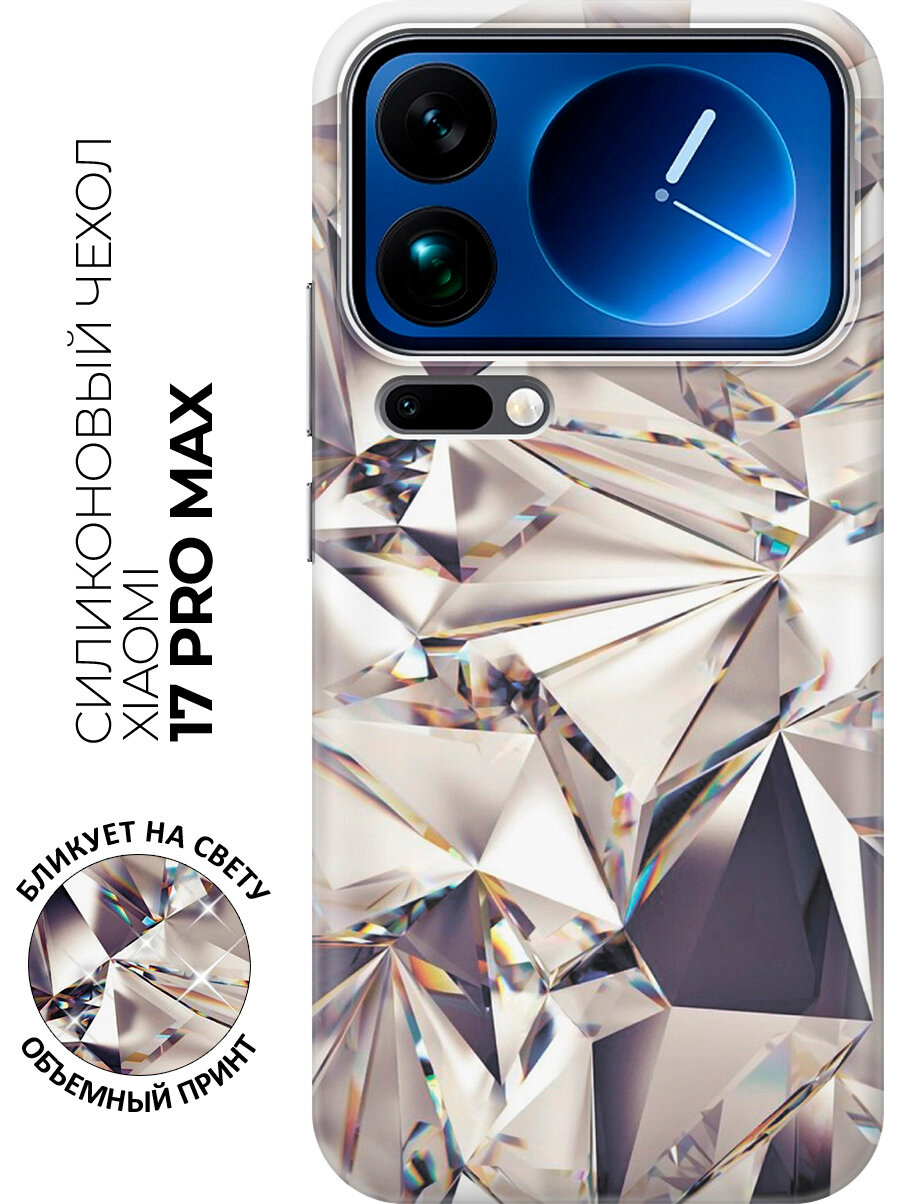 Силиконовый чехол на Xiaomi 17 Pro Max с принтом "Алмазные грани"