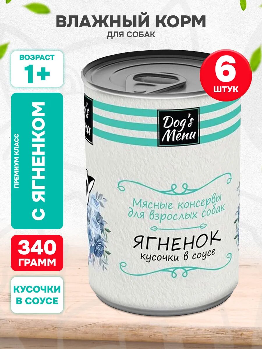 Корм влажный Dog’s Menu для взрослых собак, ягненок в соусе, 340 г 6 шт