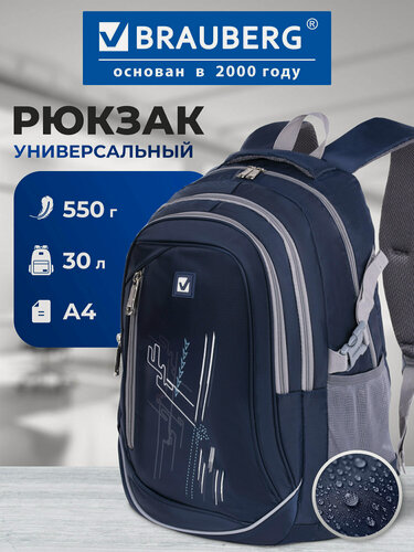 Изображение товара Рюкзак BRAUBERG (брауберг), для ст. классов/студентов/молодежи, Старлайт, 30 литров, 46х34х18 см, синий/серый, 226342