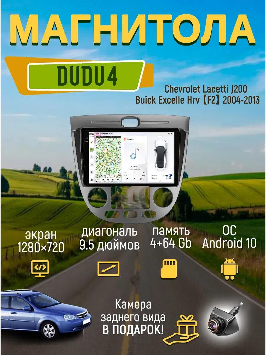 Магнитола Dudu 4 для Chevrolet Lacetti J200 2004-2013 4+64