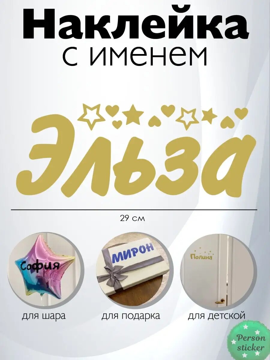 Наклейка с именем Эльза