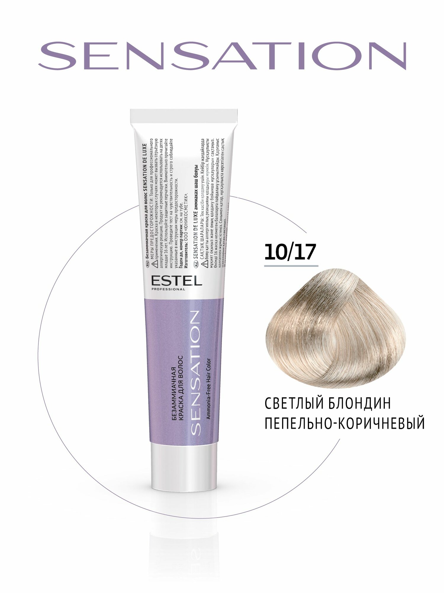 ESTEL PROFESSIONAL Безаммиачная краска для волос DELUXE SENSATION 10/17 светлый блондин пепельно-коричневый 60 мл