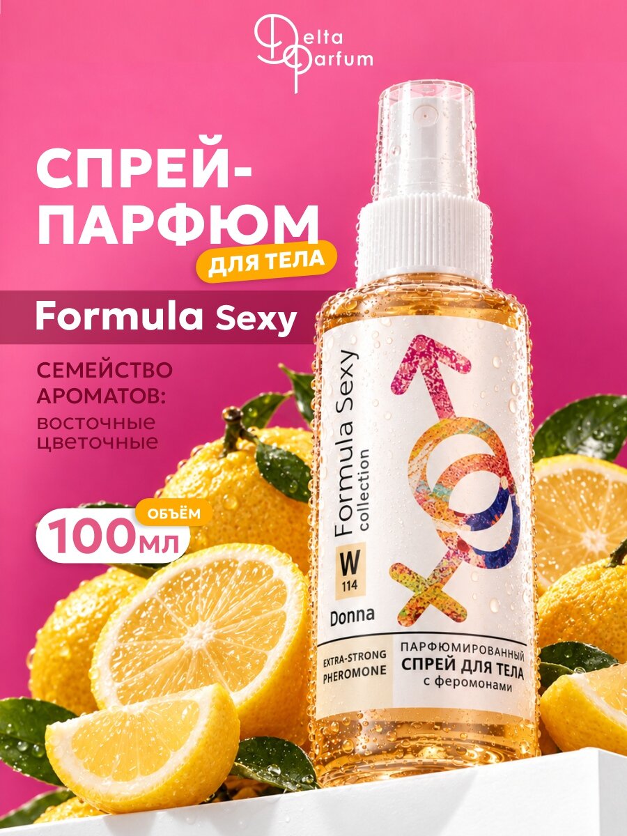 Спрей для тела парфюмированный с феромонами Formula Sexy Donna W114 100мл