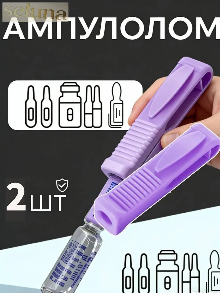 Открывалка abs пластик 2 шт сиреневый