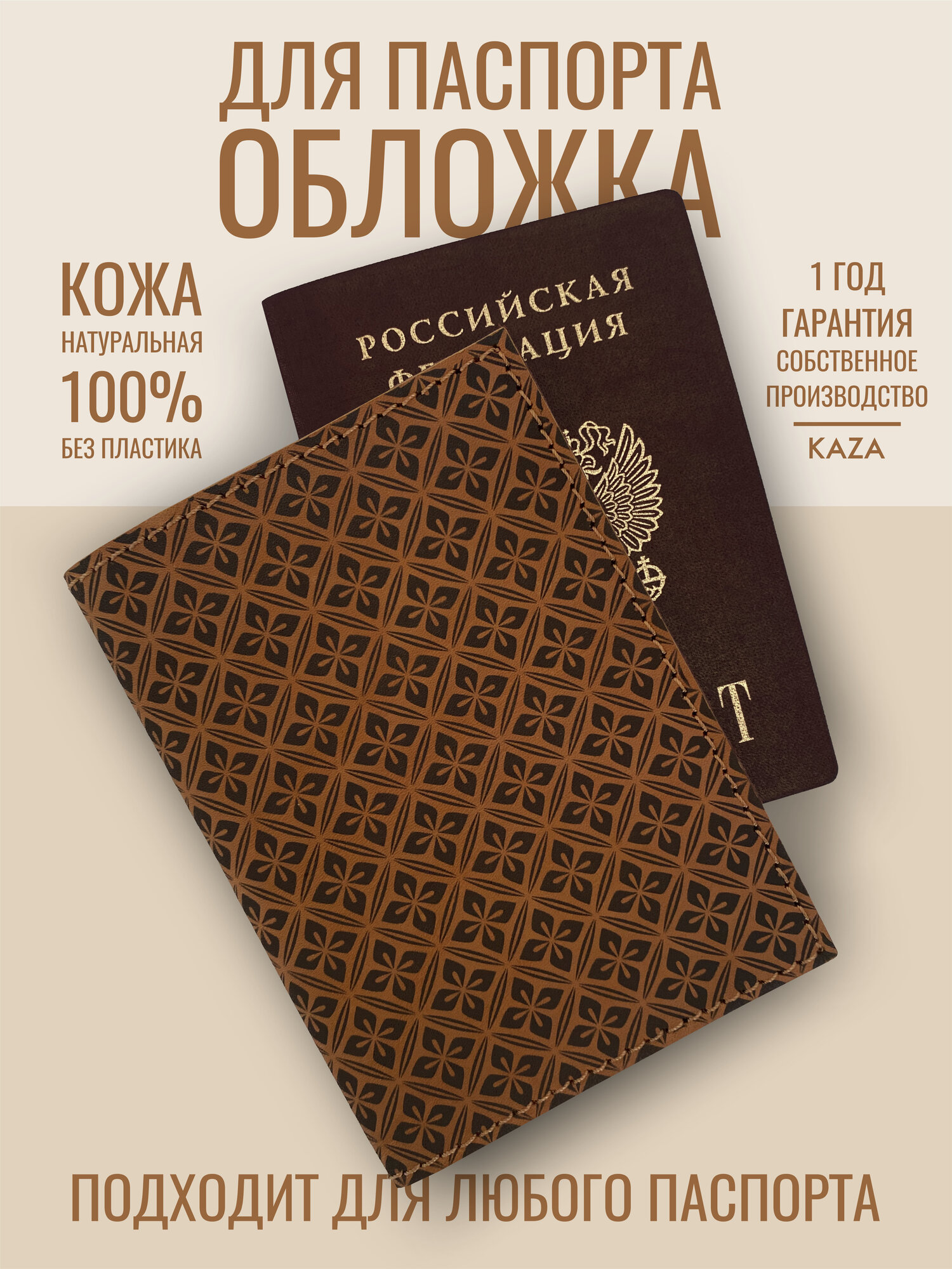 Обложка для паспорта