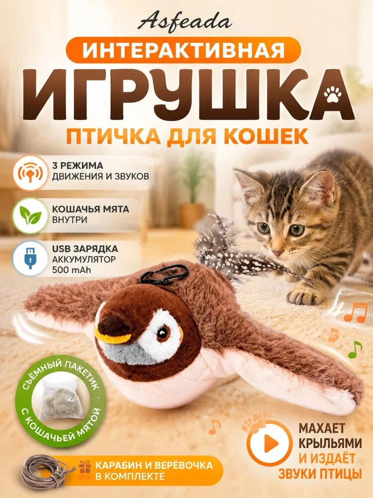 Летающая птичка игрушка для кошек и собак
