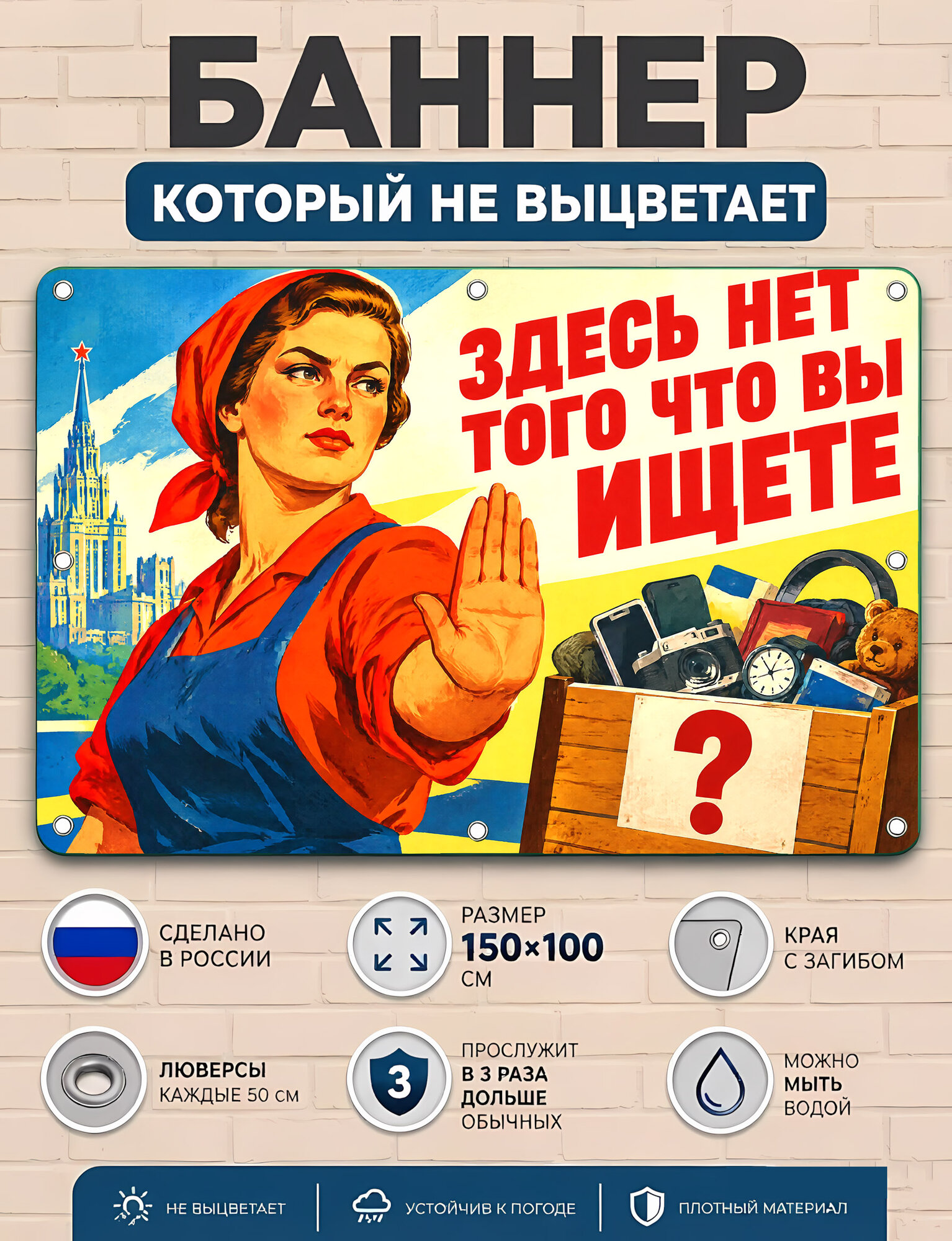 Здесь нет того, что вы ищете - баннер рекламный уличный вывеска, плакат ПВХ для бизнеса и торговли 100х150 см с люверсами