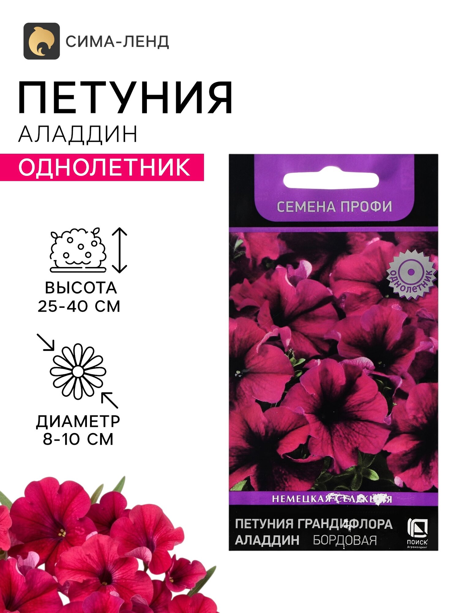 Семена цветов Петуния грандифлора Аладдин бордовая. 2 упаковки