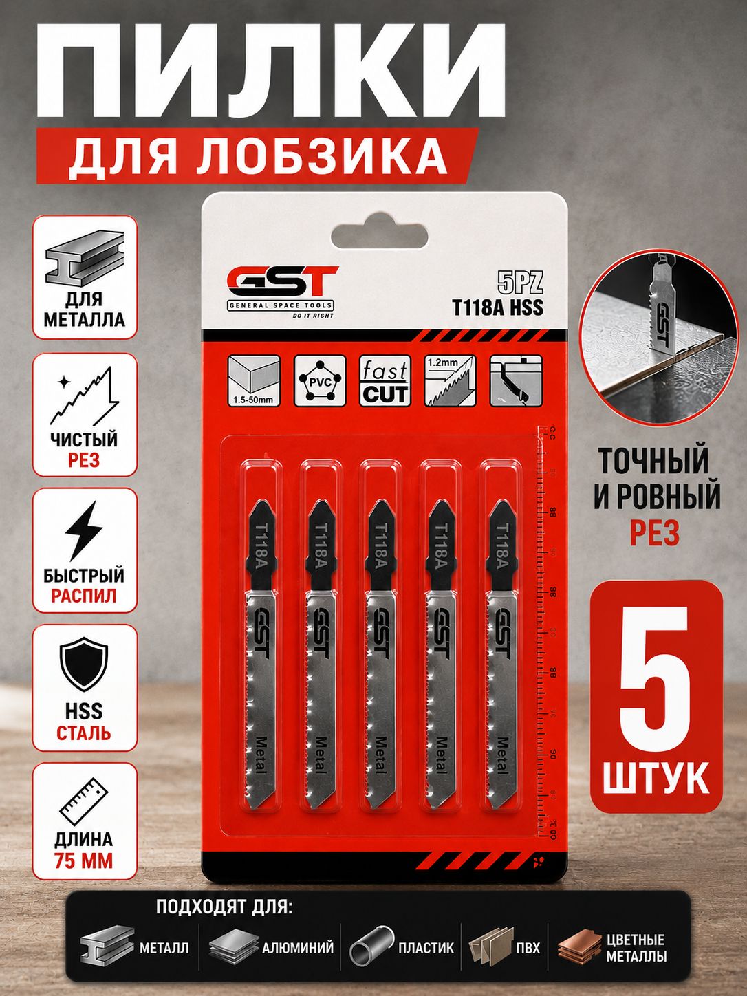 PEAK PROF Полотно 75 мм, шаг 1.2 мм 5 шт.