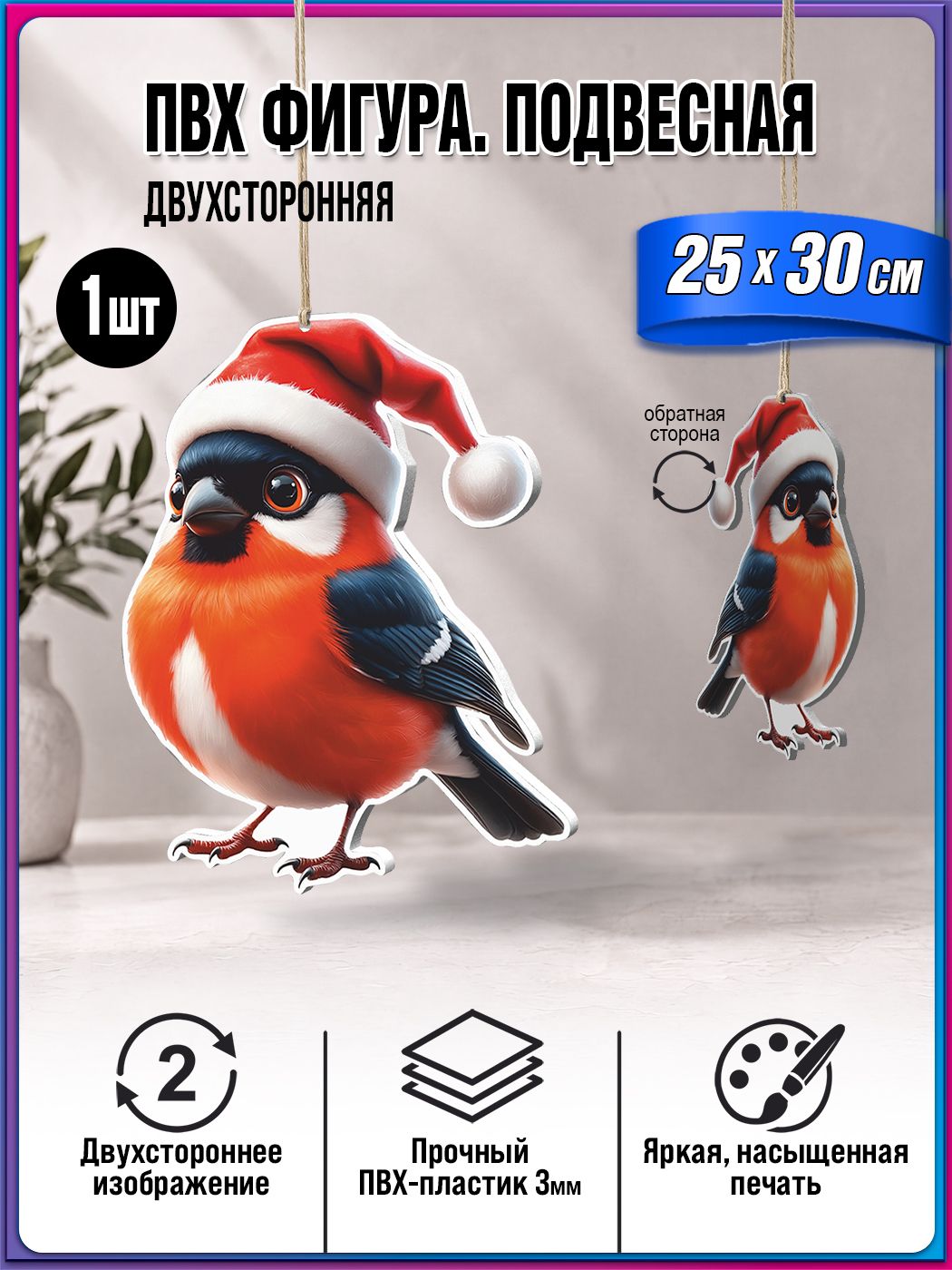 Новогодняя подвесная фигура Снегирь / Двухсторонняя подвесное украшение к Новому году Снегирь / ПВХ 3мм / 25х30см