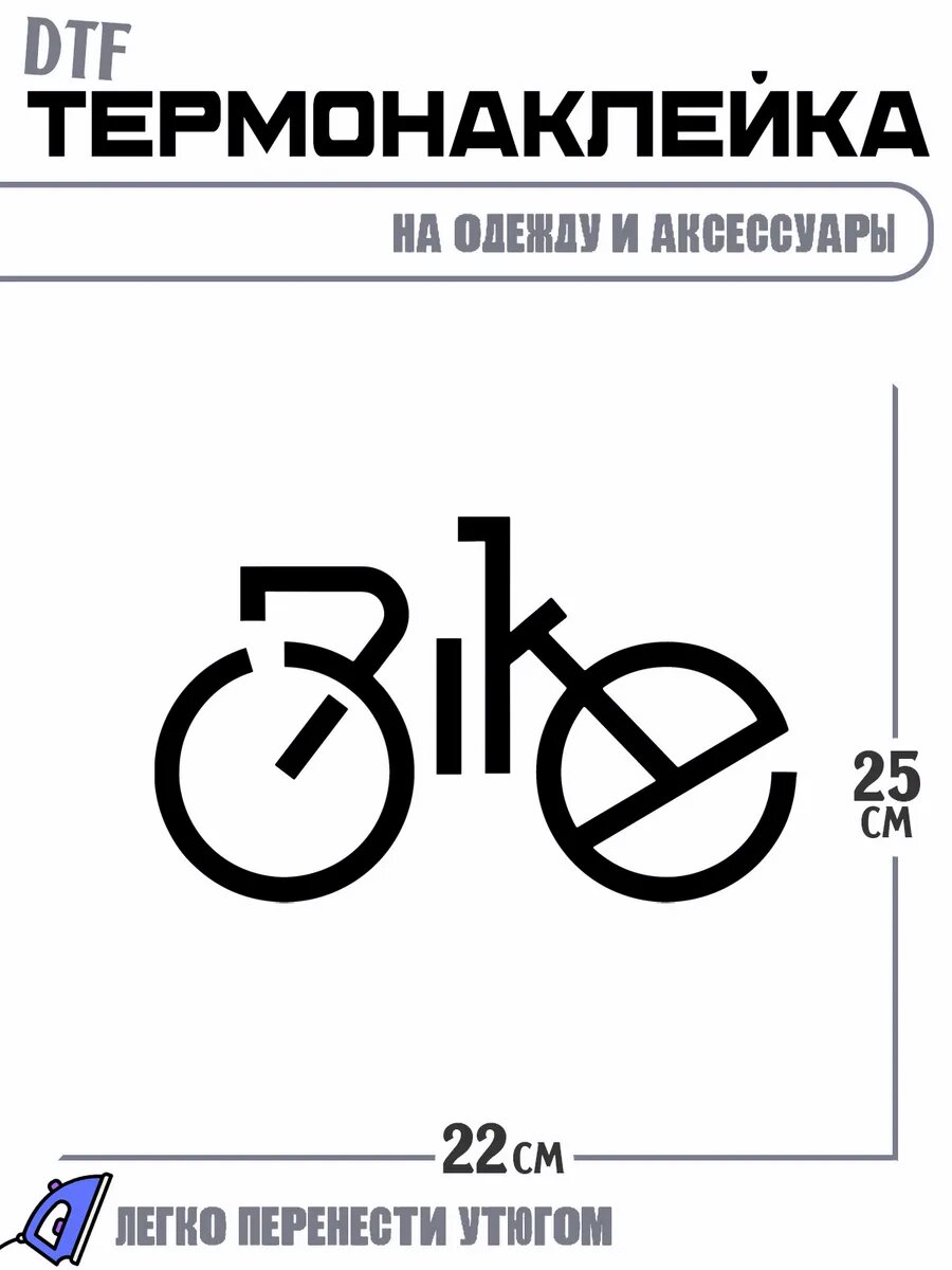 Термонаклейка bike байк