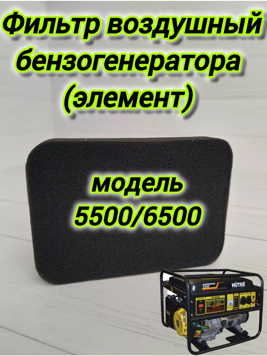Корпус воздушный генератора 5500-6500