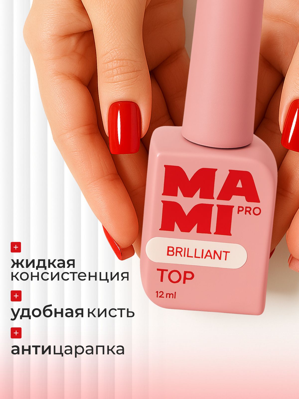 Топ для ногтей глянцевый без липкого слоя MAMI PRO — фото 1