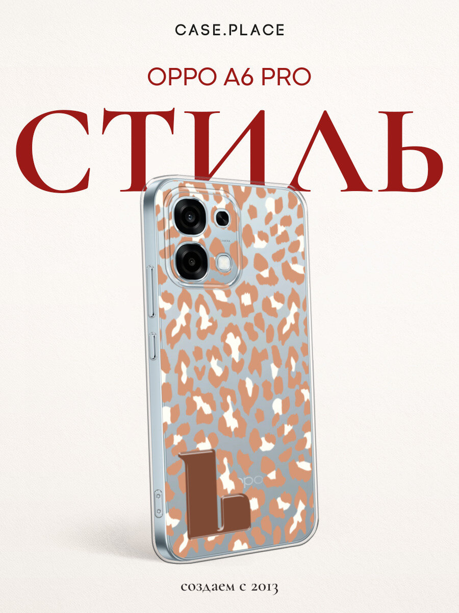 Силиконовый чехол на Oppo A6 Pro / Оппо A6 Про с принтом Буква L в леопарде