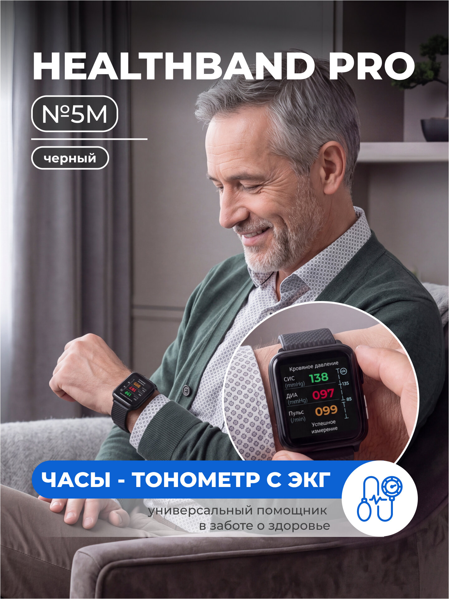 Умные часы здоровья с тонометром и ЭКГ HEALTHBAND Pro №5M, чёрный