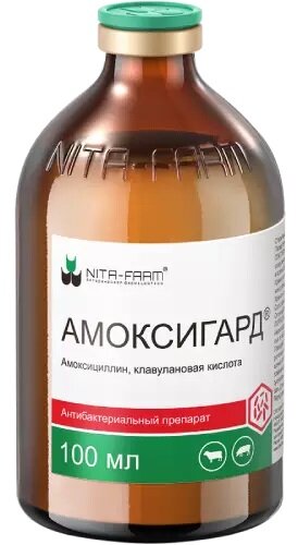 Амоксигард 100 мл