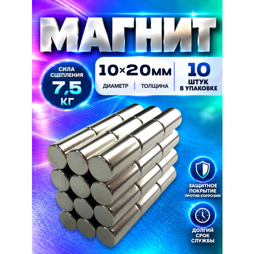 фото Неодимовый магнит пруток 10х20 мм - 10 шт, n52 мощный, magnet ltd