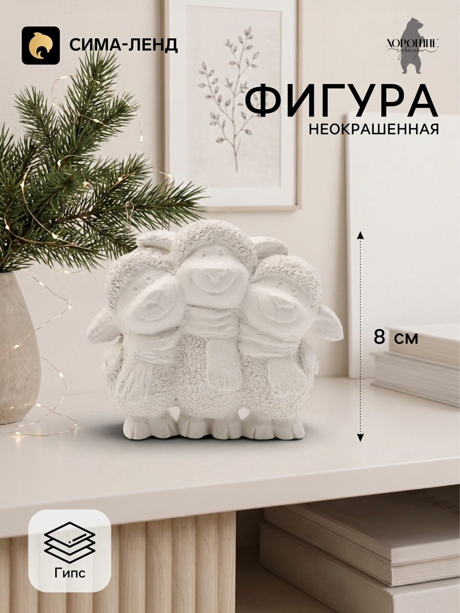 Фигурка декоративная "Три козленка", неокрашенная, 8x7x1 см, белая