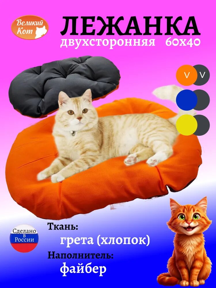 Лежанка для кошек и собак мелких пород двусторонняя 60х40 см, антивандальная