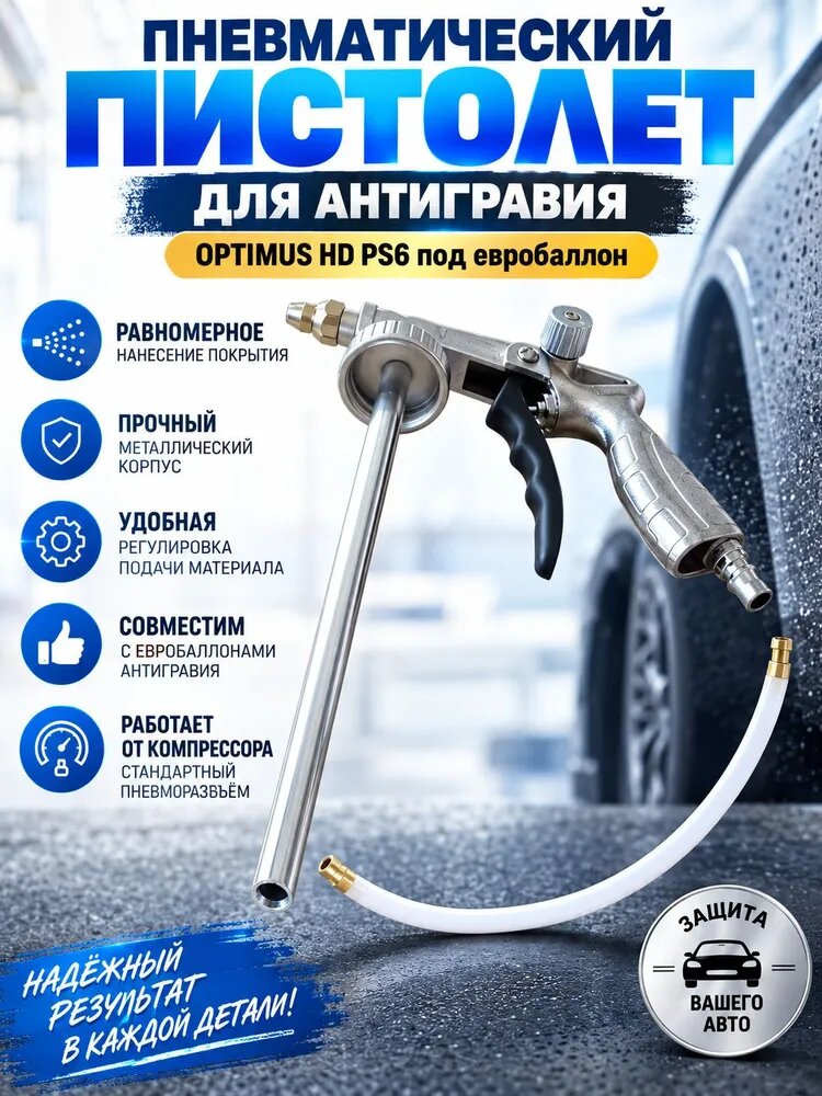 Пневматический пистолет для антигравия под евробаллон OPTIMUS HD PS6 от Русского Мастера