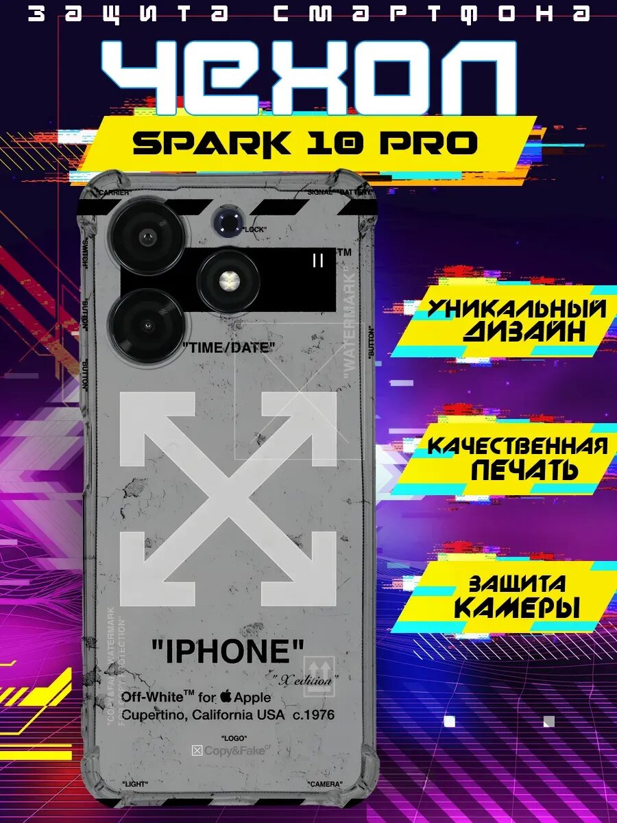 Чехол на SPARK 10 PRO силиконовый с принтом off white
