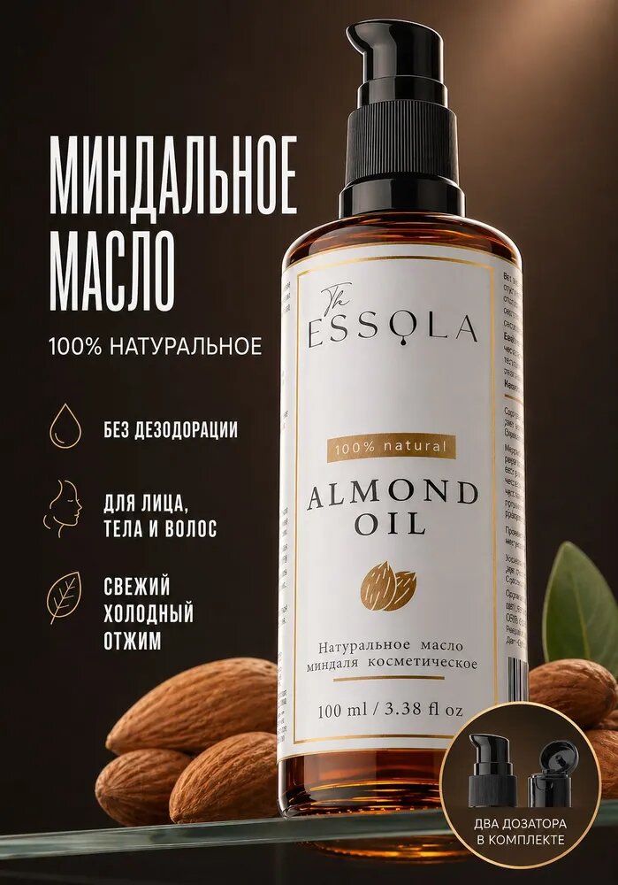 ESSOLA Натуральное миндальное масло для лица, тела, волос и ресниц, питание и увлажнение для чувствительной кожи, 100 мл