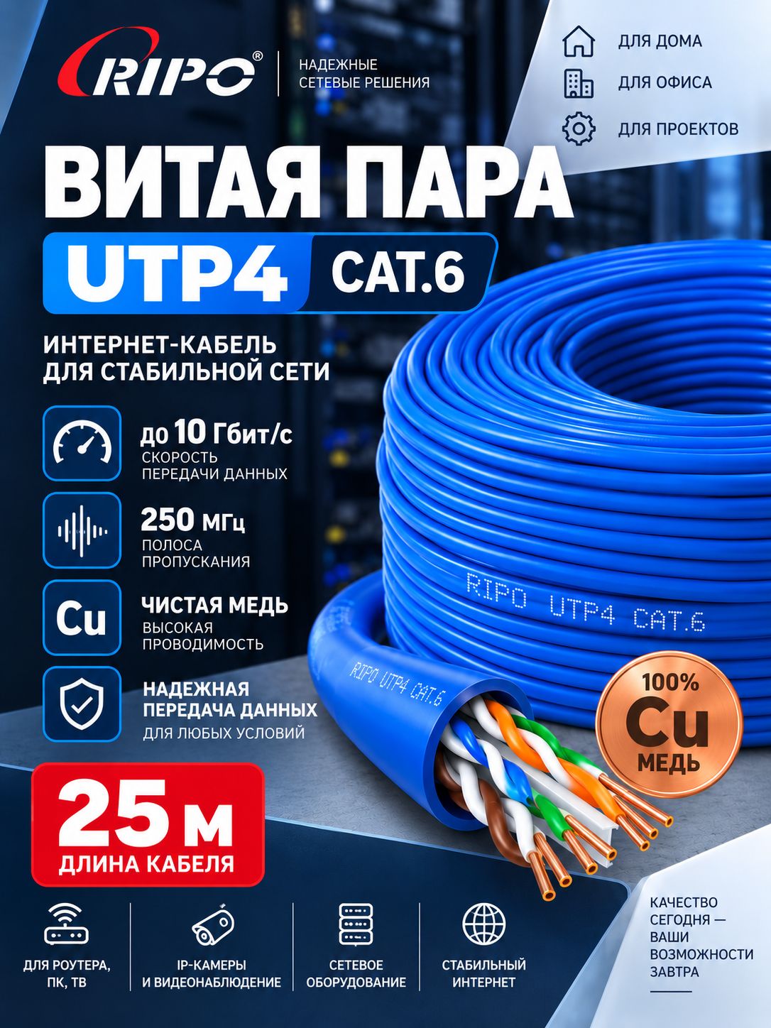 Витая пара, интернет кабель 25 м, провод для роутера WiFi медь внутренний LAN UTP4 CAT6 23AWG Cu Ripo Plus Fluke test Флюк тест (ксвпв-кат.6 4*2*Plus), 001-112010-25