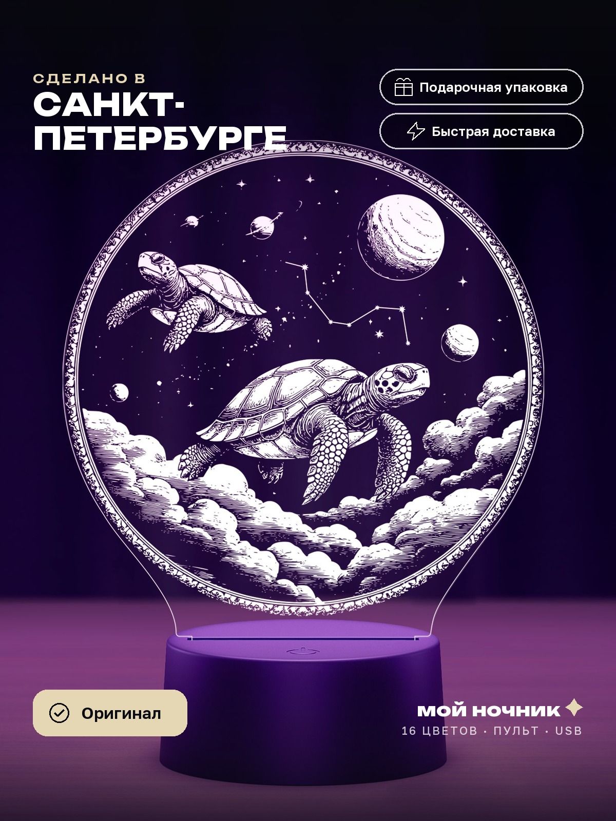 Ночник морские черепахи. 3D светильник Space Turtles, декор в спальню.
