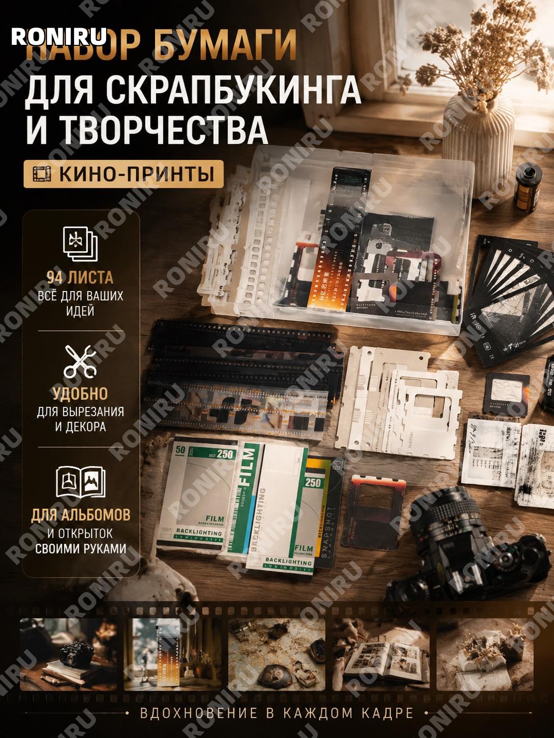 Набор бумаги для скрапбукинга и творчества 94 листа с кино-принтами для вырезания декора альбомов и открыток DIY