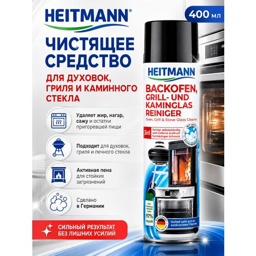 фото Heitmann средство для чистки духовок, грилей и каминного стекла, активная пена от жира, нагара и копоти, 400 мл