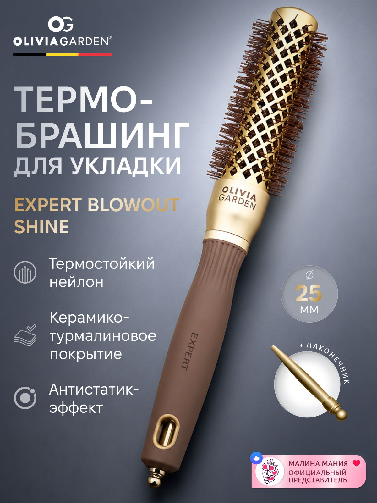 OLIVIA GARDEN Термобрашинг EXPERT BLOWOUT SHINE для укладки волос нейлоновая щетина, керамико-турмалиновое покрытие 25 мм / Wavy Bristles Gold&Brown