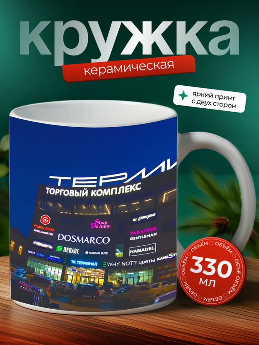 Кружка Осиек город 20,