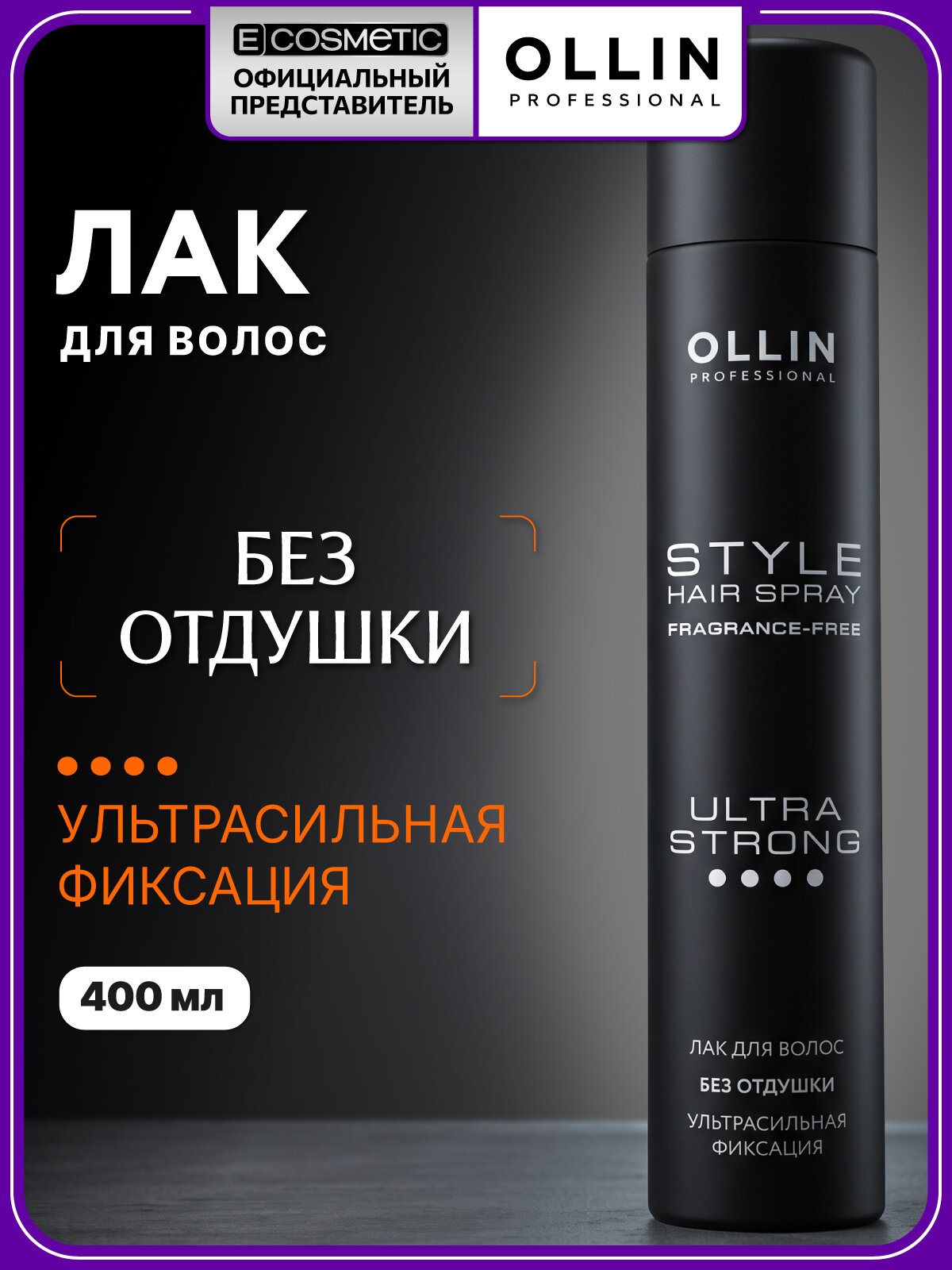 Лак для волос