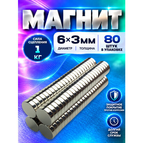фото Неодимовый магнит диск 6х3 мм - 80 шт, n52 мощный, magnet ltd